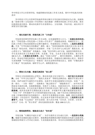 华中师范大学公共管理学院：构建四维协同民族工作育人体系，铸牢中华民族共同体意识