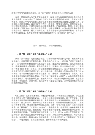 湖南大学电气与信息工程学院：用“四个课堂”解锁新工科人才培养之谜