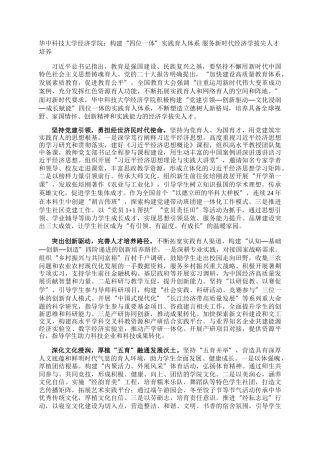 华中科技大学经济学院：构建“四位一体”实践育人体系 服务新时代经济学拔尖人才培养