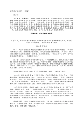 看农特产品这样“上餐桌”