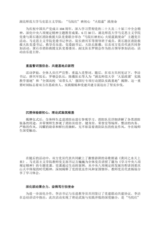 湖北师范大学马克思主义学院：“马院红”映初心 “火焰蓝”践使命
