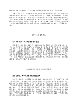 南京信息职业技术学院电子信息学院：绘行走的思政课图景 促电子青年知行合一