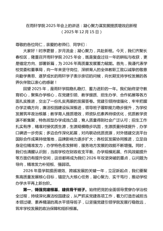 在雨轩学院2025年会上的讲话