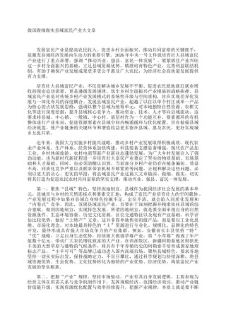 做深做细做实县域富民产业大文章