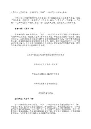 江苏科技大学理学院：全方位打造“明理” 一站式学生社区育人阵地