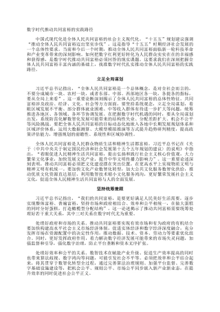 数字时代推动共同富裕的实践路径