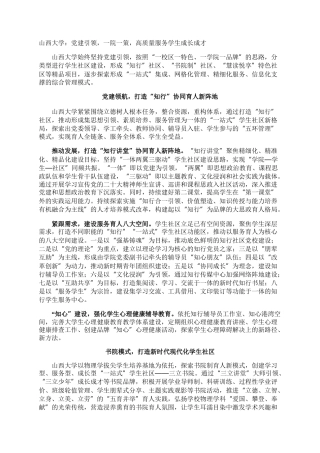 山西大学：党建引领，一院一策，高质量服务学生成长成才