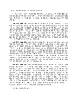 子洲县：党建领航强电网，书写高质量发展答卷
