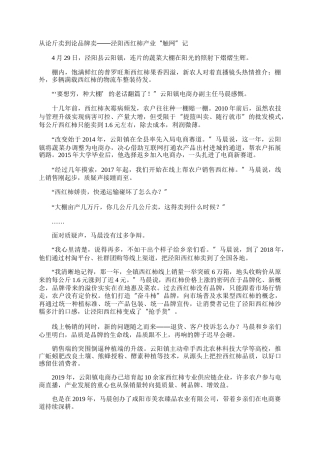 从论斤卖到论品牌卖——泾阳西红柿产业“触网”记