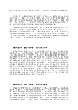 厦门大学医学院：见力度、显精度、有温度，“三链联动”全面激发青年志愿服务活力