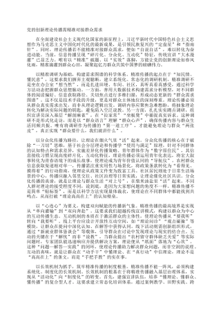 党的创新理论传播需精准对接群众需求