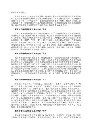 红色引擎赋能添力