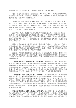 武汉纺织大学外经贸学院：以“古韵新声”创新高校文化育人模式