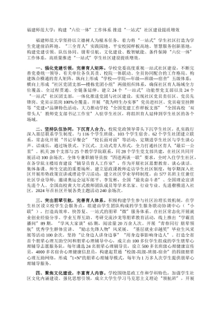 福建师范大学：构建“六位一体”工作体系 推进“一站式”社区建设提质增效