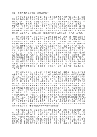 用好一体推进不敢腐不能腐不想腐战略抓手