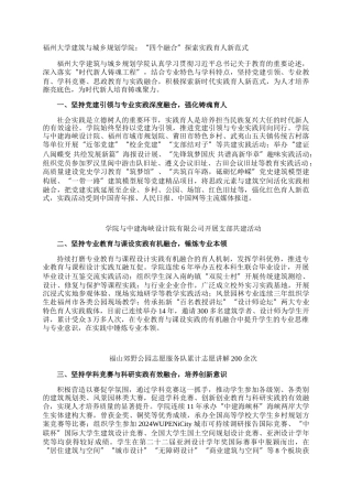 福州大学建筑与城乡规划学院：“四个融合”探索实践育人新范式