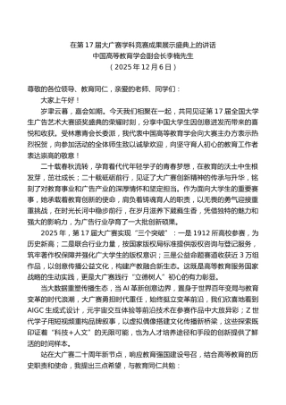 中国高等教育学会副会长李楠先生：在第17届大广赛学科竞赛成果展示盛典上的讲话