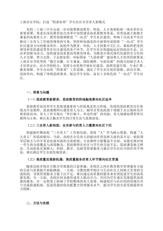 上海音乐学院：打造“四重协奏”学生社区全员育人新模式