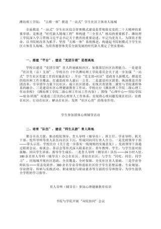 潍坊理工学院：“五维一体”推进“一站式”学生社区立体育人场域