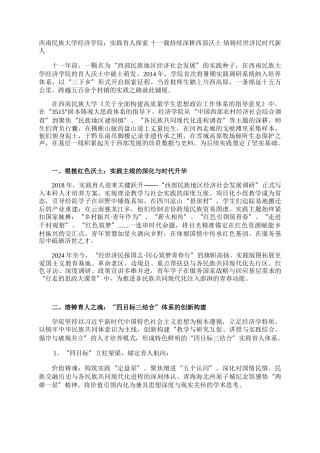 西南民族大学经济学院：实践育人探索 十一载持续深耕西部沃土 熔铸经世济民时代新人