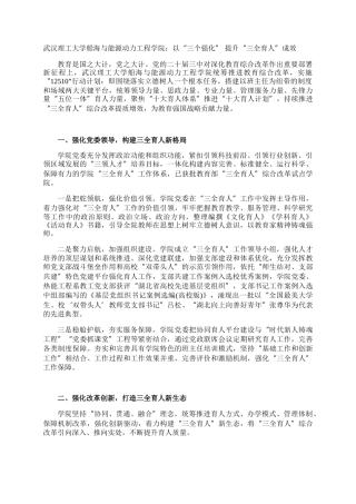 武汉理工大学船海与能源动力工程学院：以“三个强化” 提升“三全育人”成效