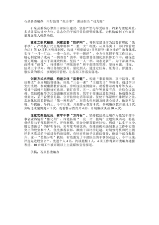 石泉县委编办：用好监督“组合拳” 激活担当“动力源”