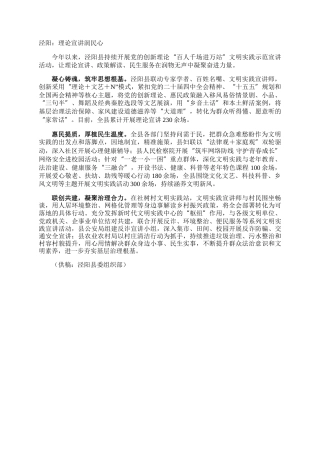 泾阳：理论宣讲润民心