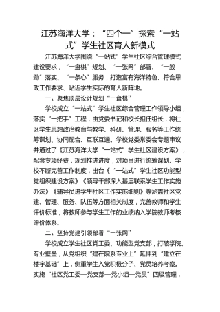 江苏海洋大学：“四个一”探索“一站式”学生社区育人新模式