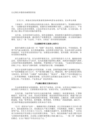 让记得住乡愁的诗画图景常驻