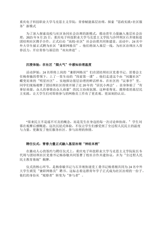 重庆电子科技职业大学马克思主义学院：青春赋能基层治理，探索“思政实践社区服务”新模式