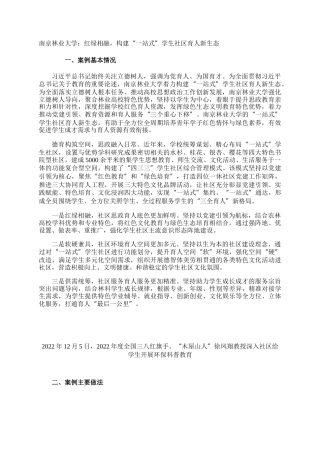 南京林业大学：红绿相融，构建“一站式”学生社区育人新生态