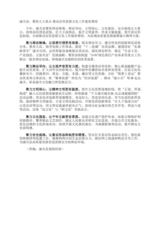 潼关县：聚焦五大重点 推动宣传思想文化工作提质增效