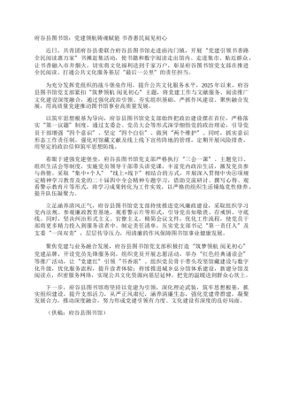 府谷县图书馆：党建领航铸魂赋能 书香惠民阅见初心
