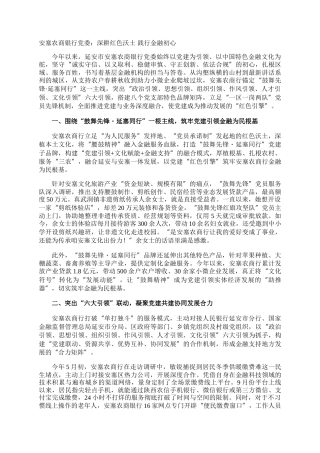 安塞农商银行党委：深耕红色沃土 践行金融初心