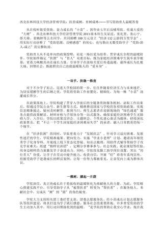 西北农林科技大学经济管理学院：扶苗成树，育树成林——书写资助育人温暖答卷