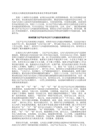 以优良文风推进党的创新理论体系化学理化研究阐释