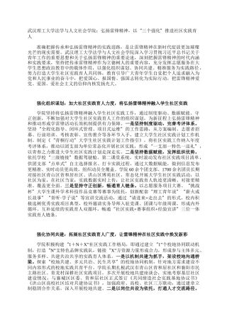 武汉理工大学法学与人文社会学院：弘扬雷锋精神，以“三个强化”推进社区实践育人