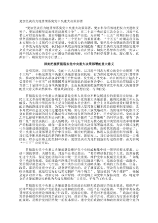 更加坚决有力地贯彻落实党中央重大决策部署_3