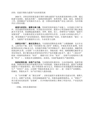 泾阳：党建引领助力蔬菜产业高质量发展