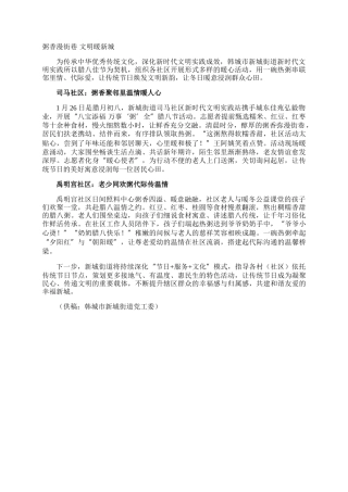 粥香漫街巷 文明暖新城