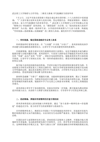 武汉理工大学物理与力学学院：三维育人铸魂 书写挺膺担当青春华章