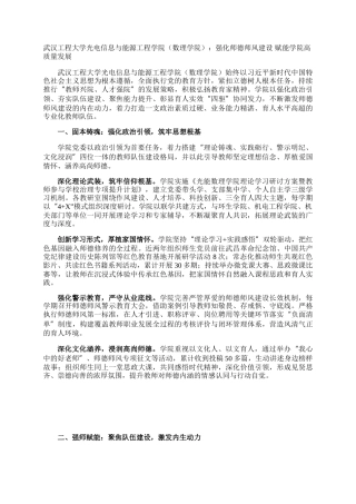 武汉工程大学光电信息与能源工程学院（数理学院）：强化师德师风建设 赋能学院高质量发展