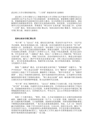 武汉理工大学计算机智能学院：“三引领”探索组织育人新路径