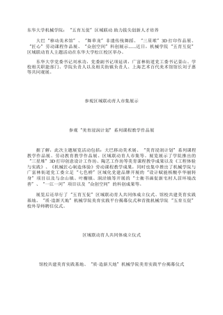 东华大学机械学院：“五育互促”区域联动 助力拔尖创新人才培养