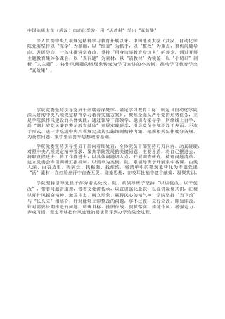 中国地质大学（武汉）自动化学院：用“活教材”学出“真效果”