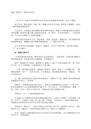 杨凌“铁娘子”的剪刀经济学