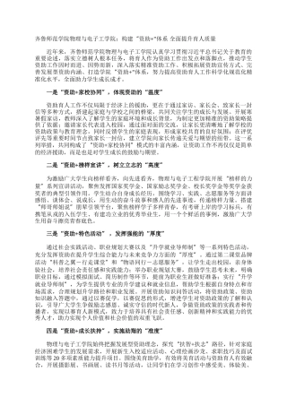 齐鲁师范学院物理与电子工学院：构建“资助”体系 全面提升育人质量