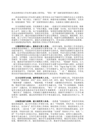 西北农林科技大学水利与建筑工程学院：“四位一体”创新发展型资助育人模式