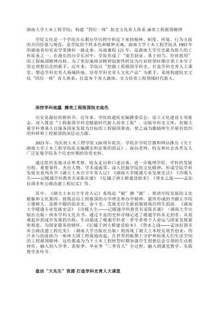 湖南大学土木工程学院：构建“四位一体”院史文化育人体系 涵育工程报国精神