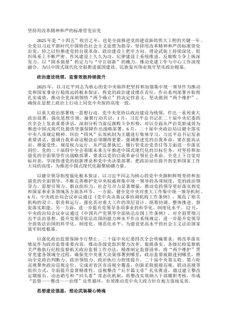 坚持用改革精神和严的标准管党治党